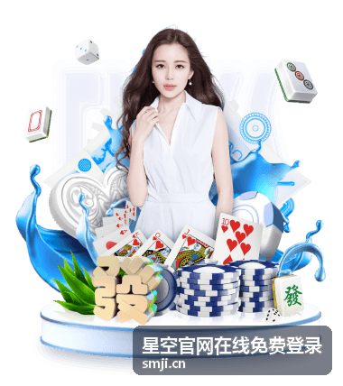 星空官网在线免费登录账号安全设置配图